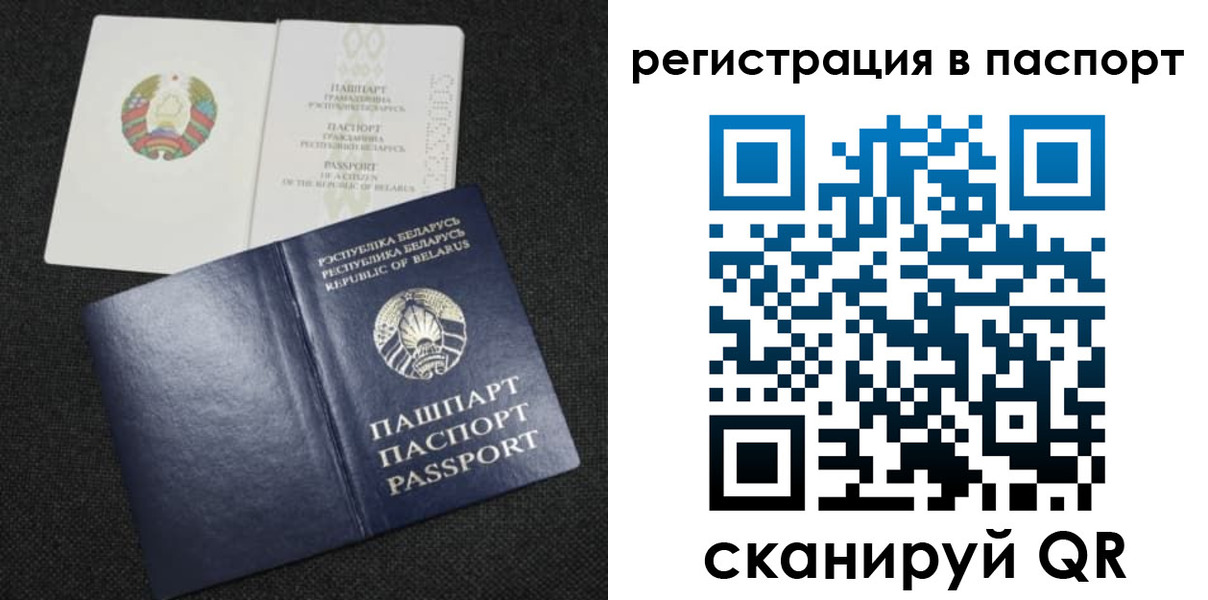 прописка в Межгорье