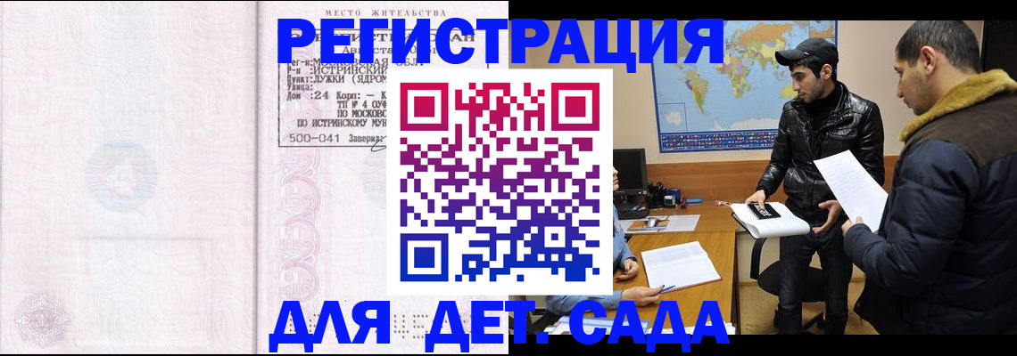 временная регистрация для школы в Межгорье