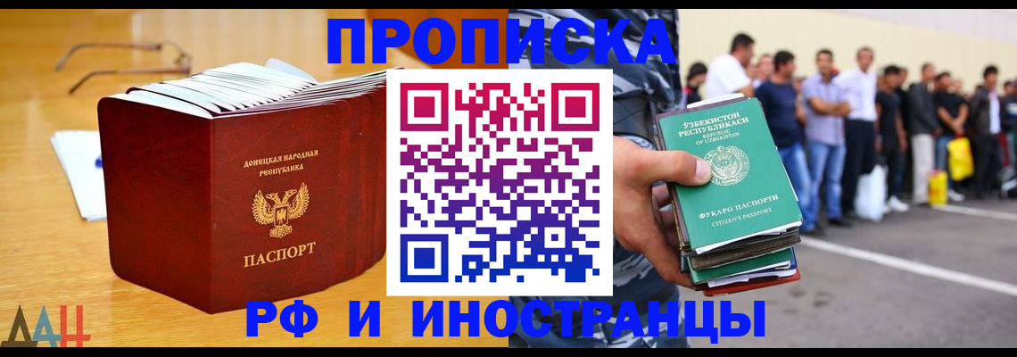 купить прописку в Межгорье