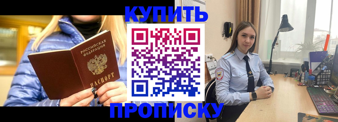 прописка ребенка в Межгорье