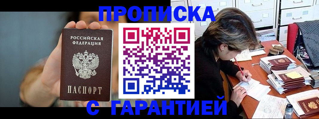 временная регистрация 2025 в Межгорье