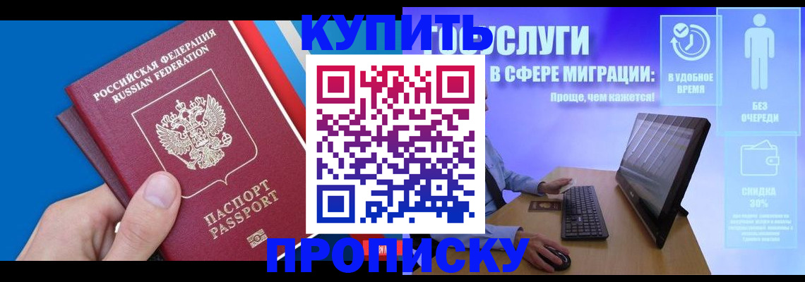 временная регистрация собственник в Межгорье