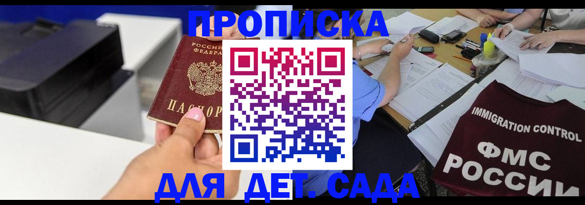 прописка для работы в Межгорье