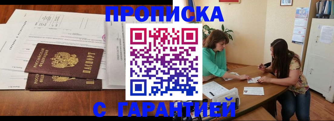 временная регистрация недорого в Межгорье