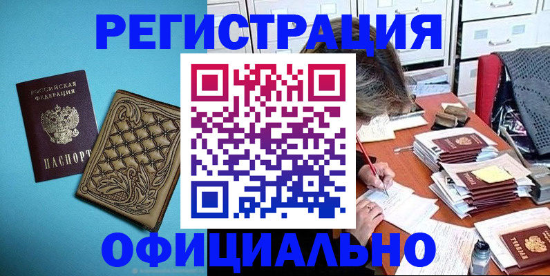 прописка в квартире в Межгорье