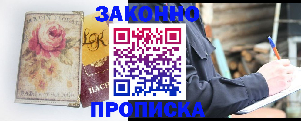 временная регистрация собственник в Межгорье
