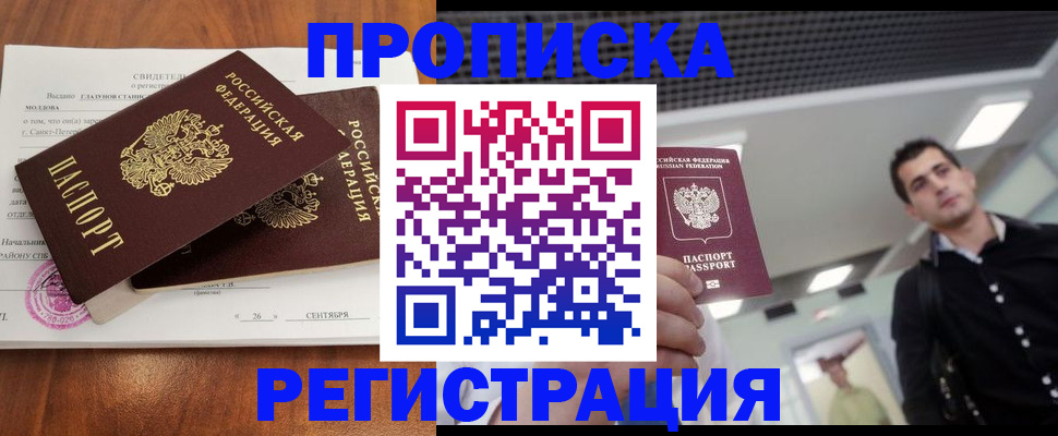 прописка штамп в Межгорье