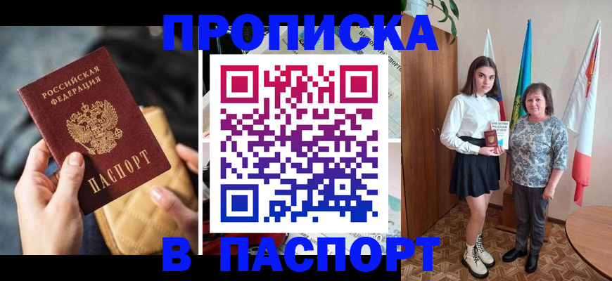 временная регистрация недорого в Межгорье