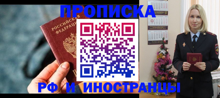 временная регистрация надежно в Межгорье