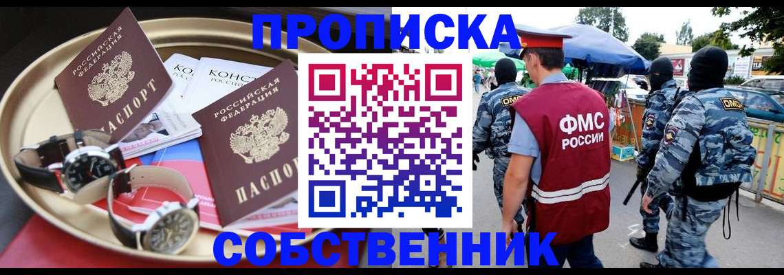временная регистрация для всех в Межгорье