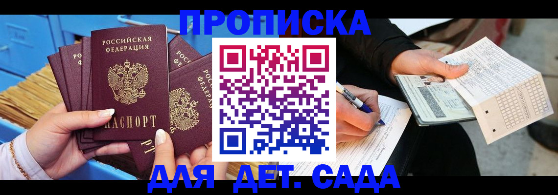 временная регистрация адрес в Межгорье